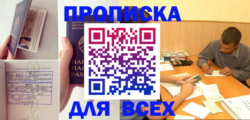 временная прописка в Буйе